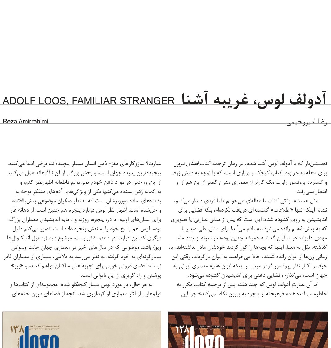 Adolf Loos, Familiar Stranger