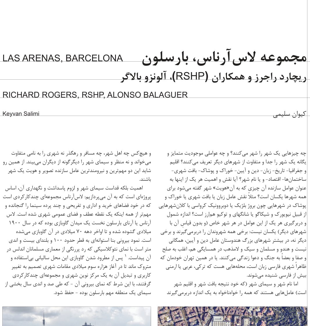 Las Arenas, Barcelona