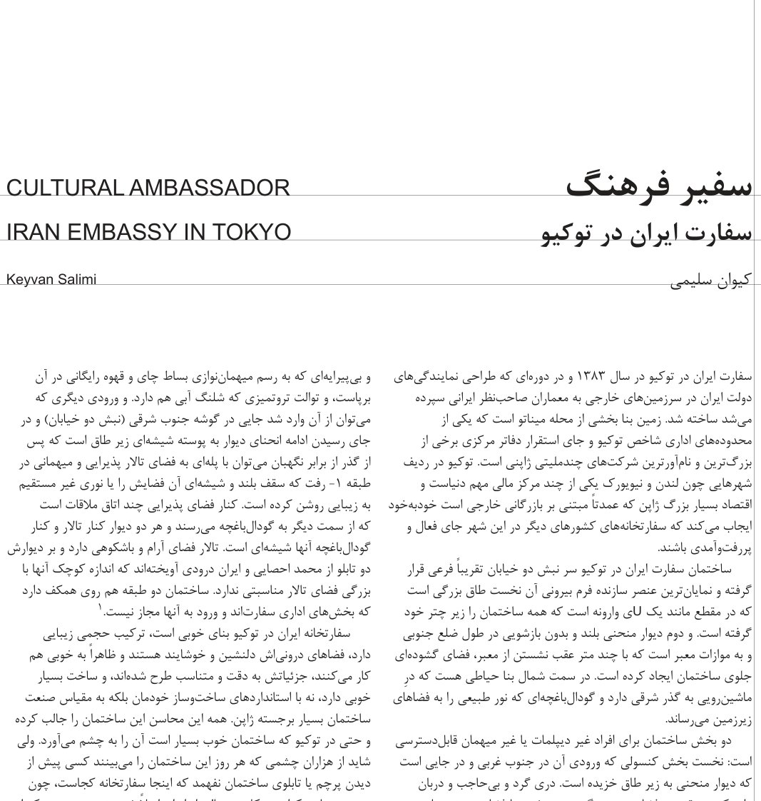 Cultural Ambassador, Iran Embassy in Tokyo