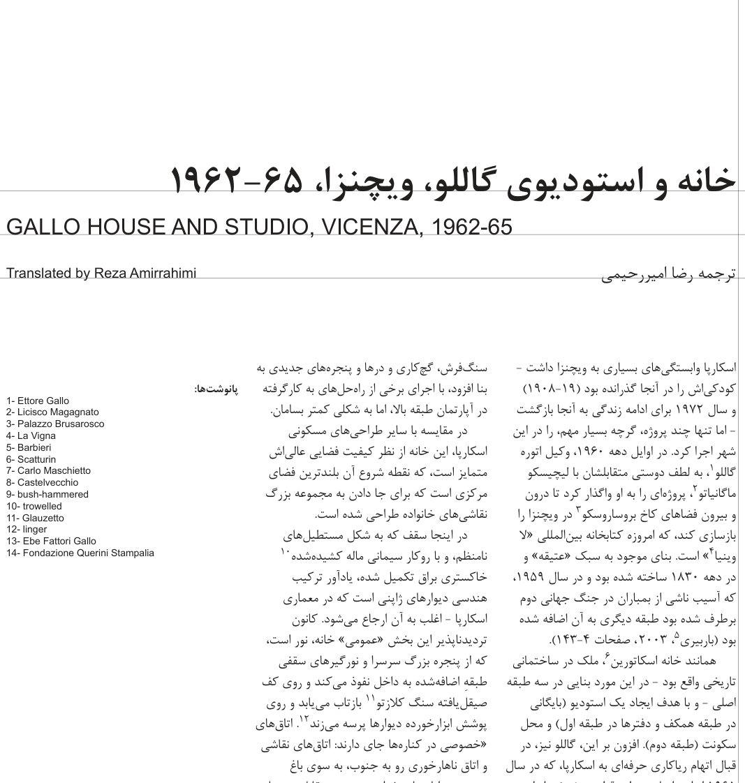 Gallo House and Studio, Vicenza, 1962-65