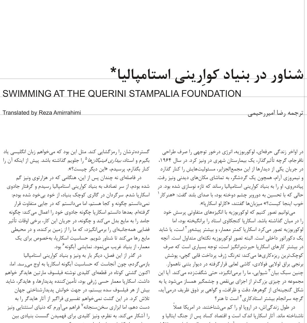 Swimming at the Querini Stampalia Foundation