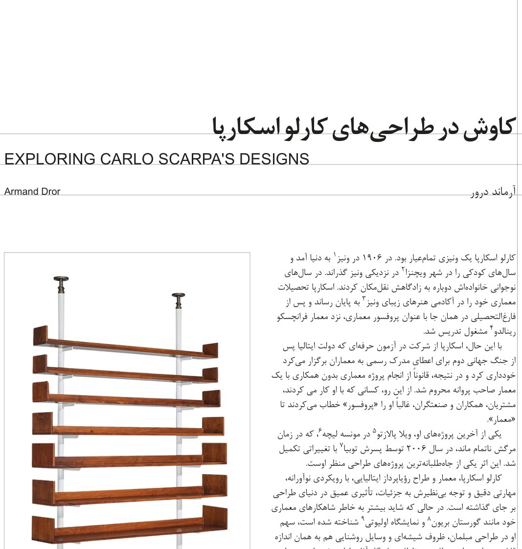 Exploring Carlo Scarpa's Designs