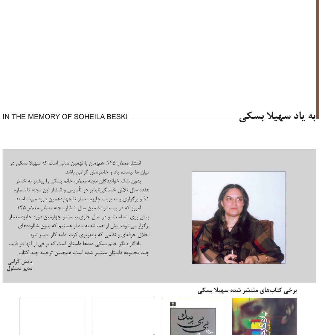 In Memory of Soheila Beski