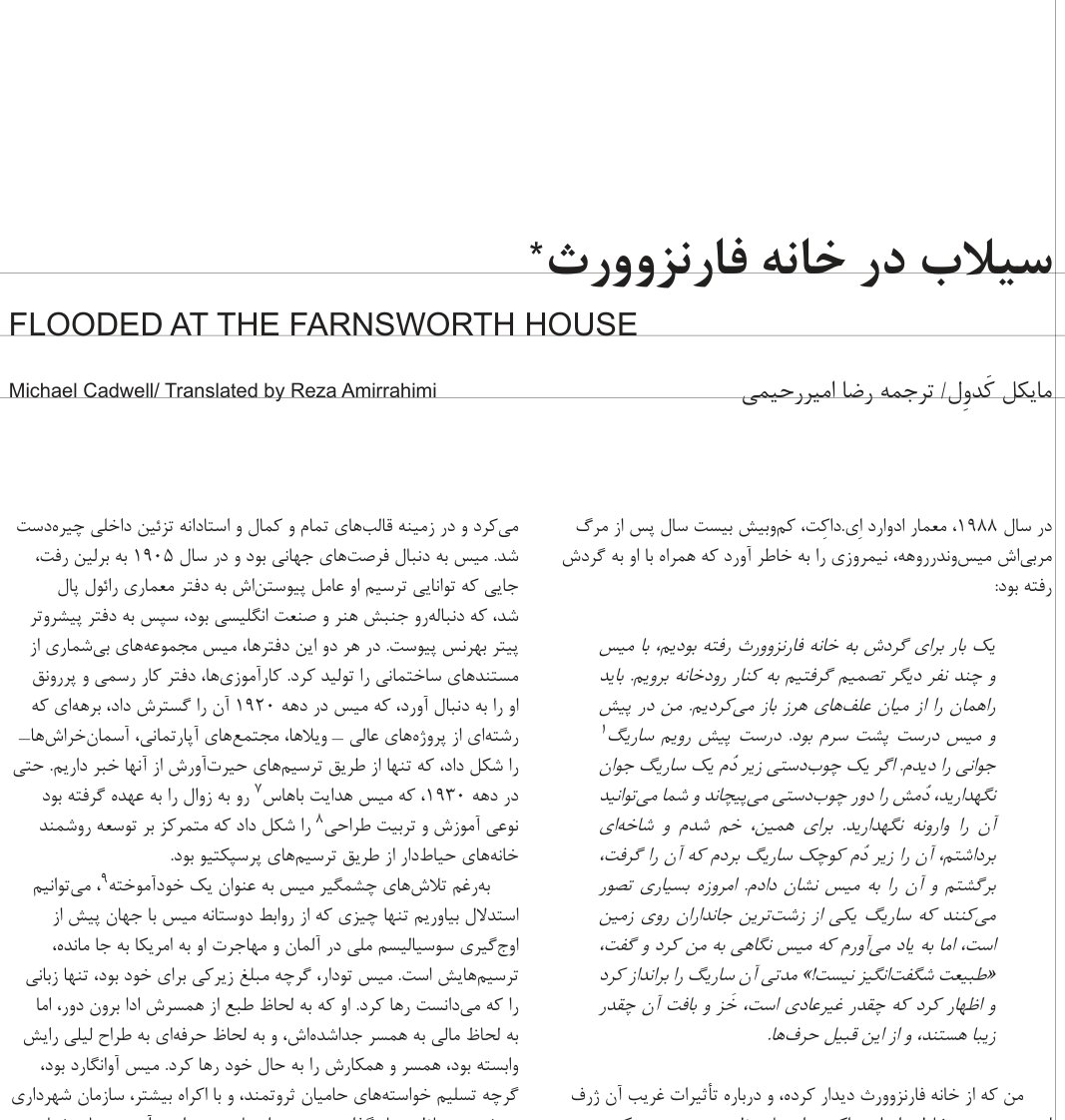 Flooded at the Farnsworth House