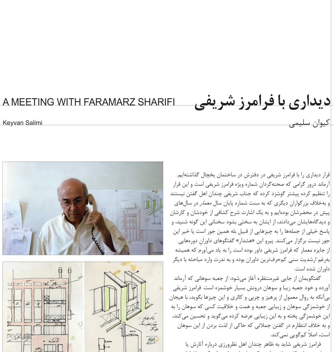 A Meeting with Faramarz Sharifi