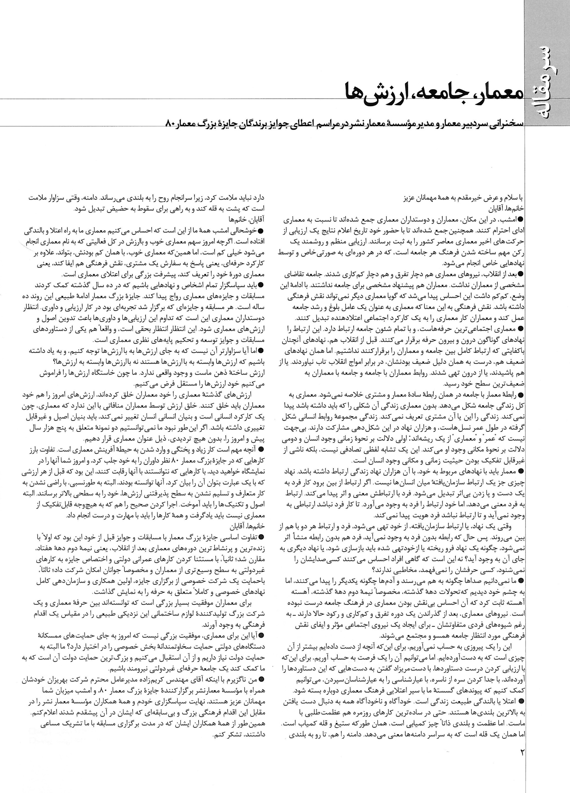 Architect, Society, Values