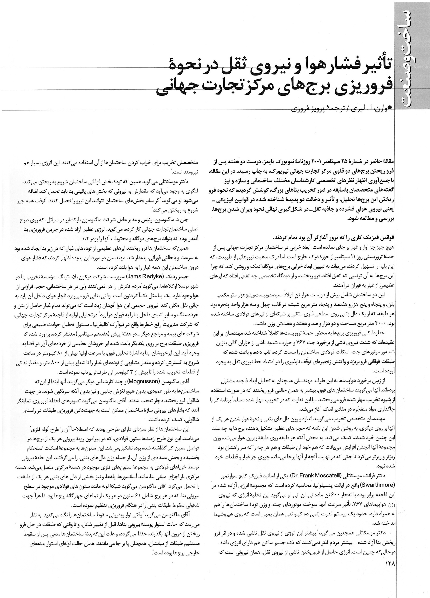 The Effect of Air Pressure and Gravitational Force on the Collapse of the World Trade Center Towers