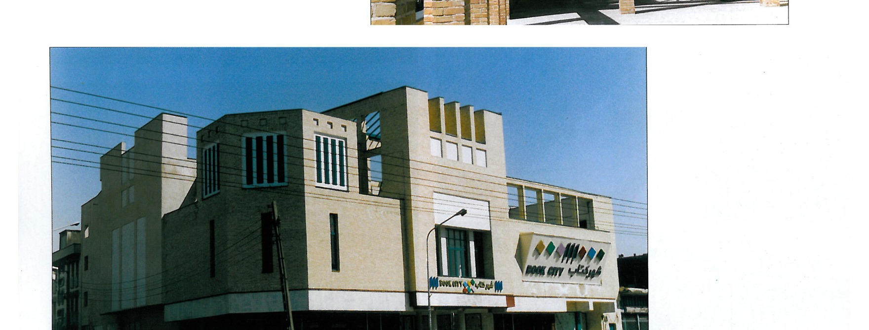 Jury Selection — Book City, East of Tehran (Babak Nadernezhad)