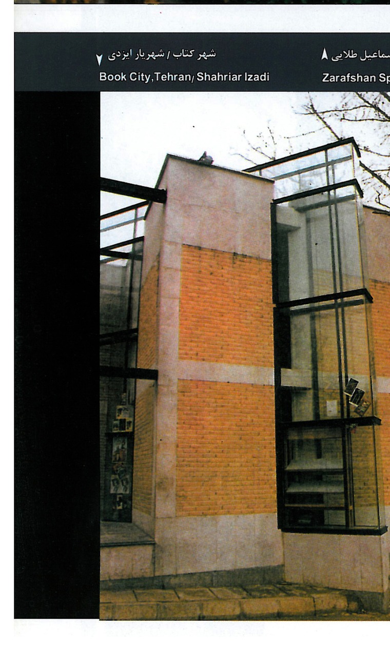 Jury Selection — Book City, Tehran (Shahriar Izadi)