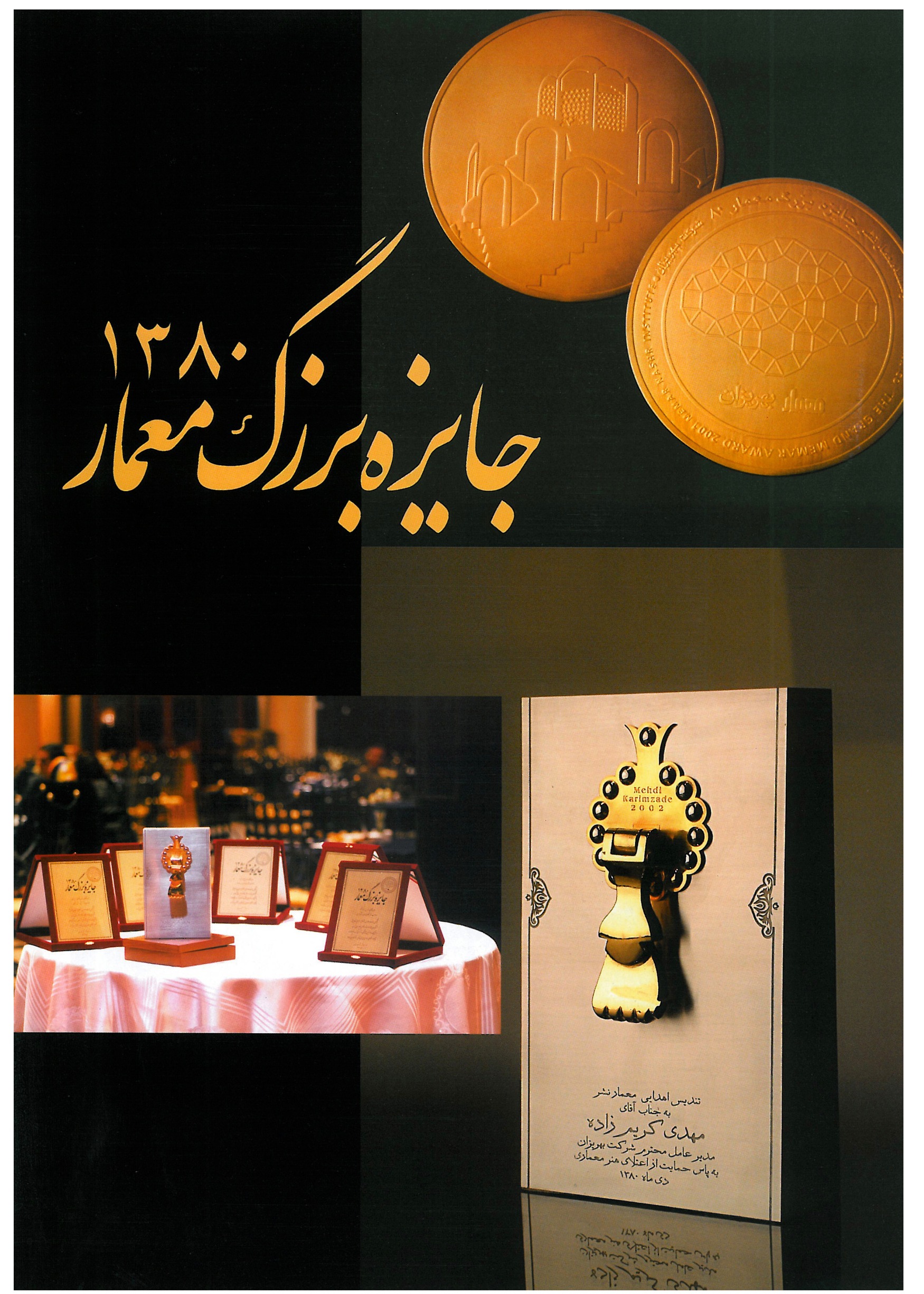 1st Grand Memar Award 80 — Winners and Shortlisted Projects