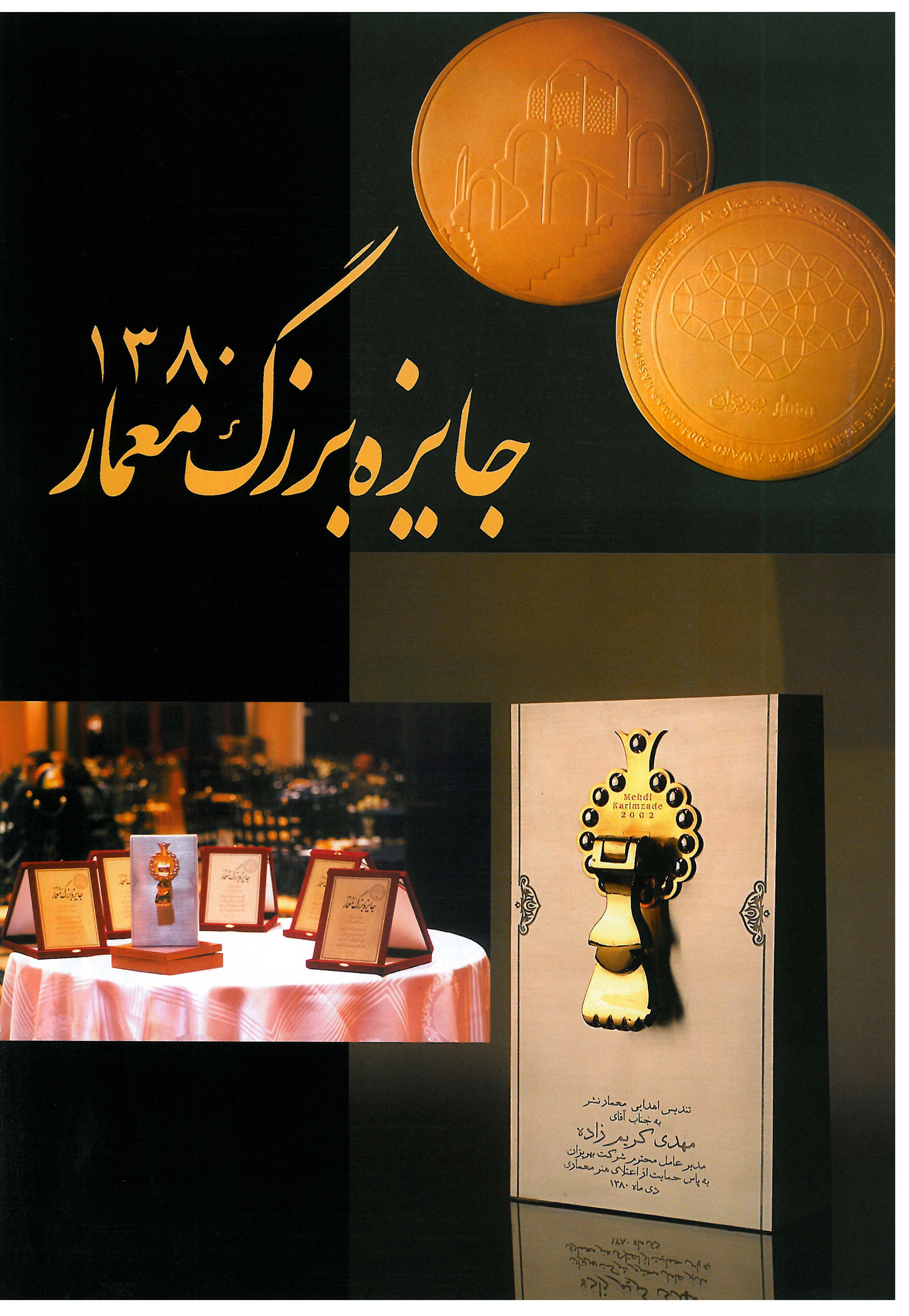 1st Grand Memar Award 80 — Winners and Shortlisted Projects