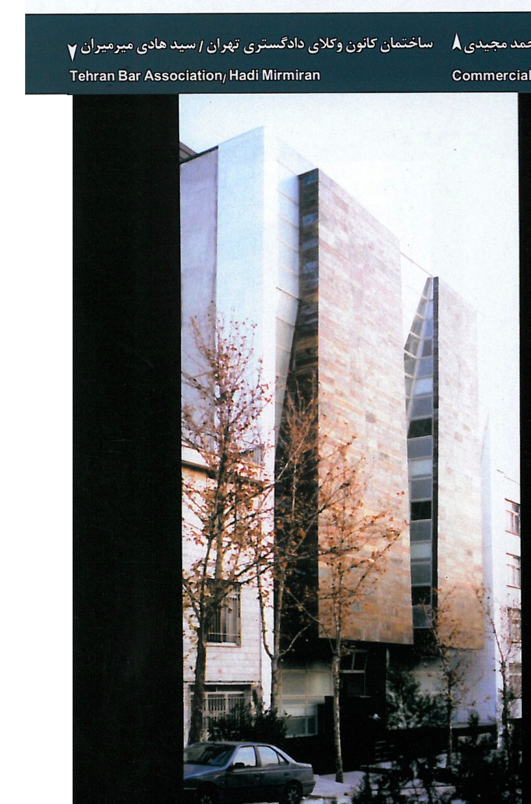 Jury Selection — Tehran Bar Association Center (Seyed Hadi Mirmiran)