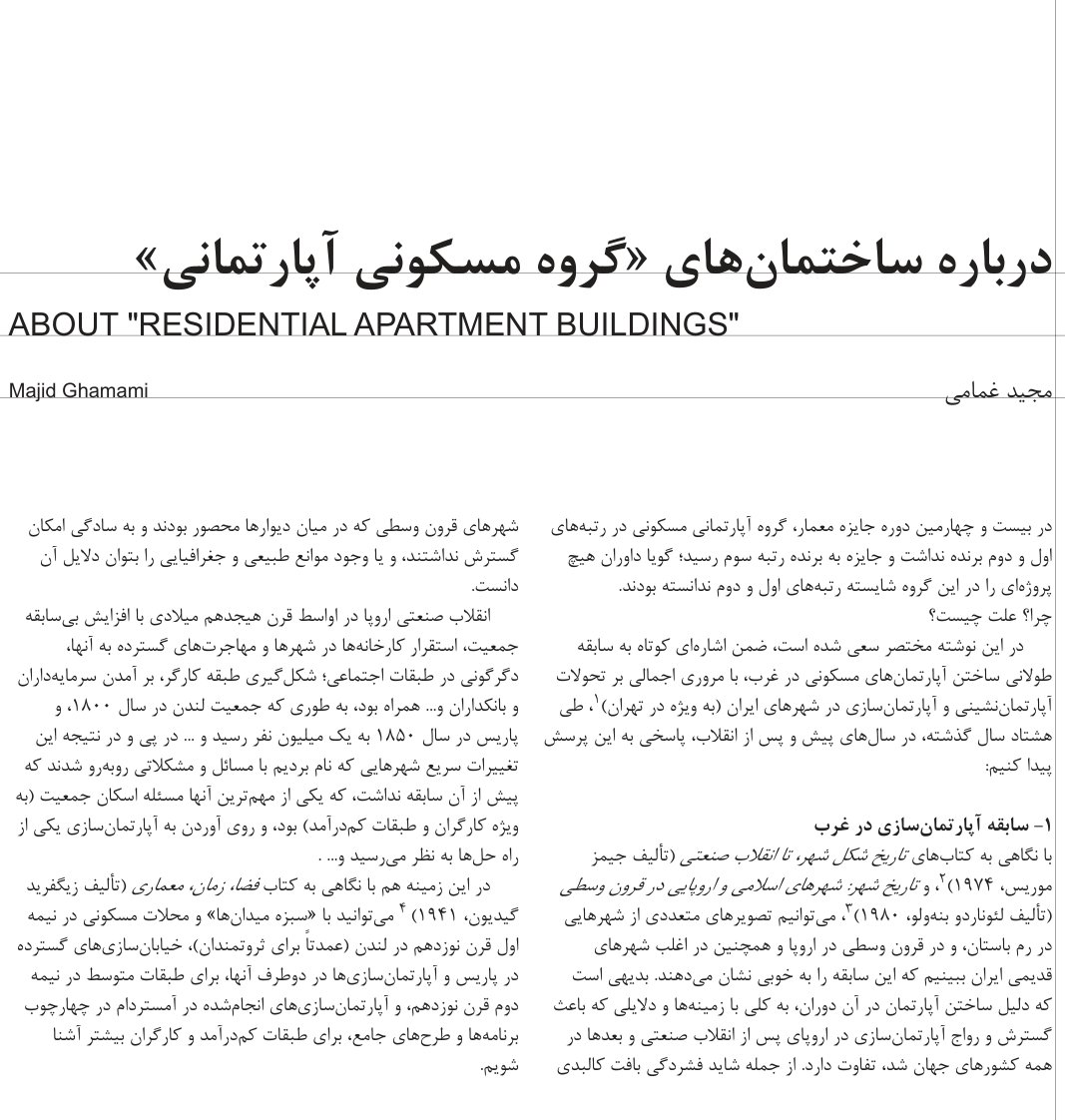 About Residential Apartment Buildings