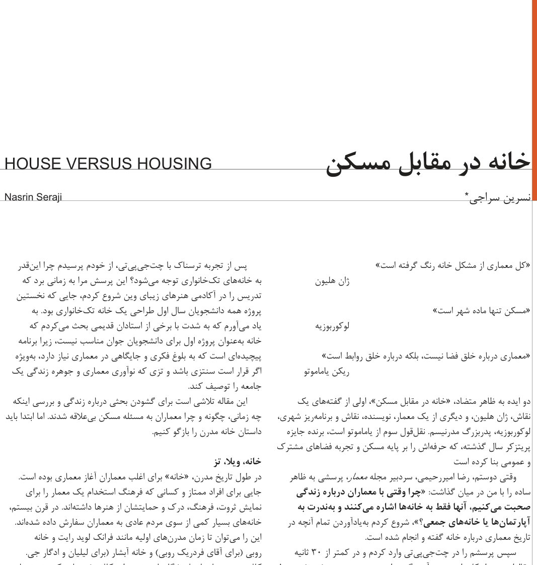 House Versus Housing