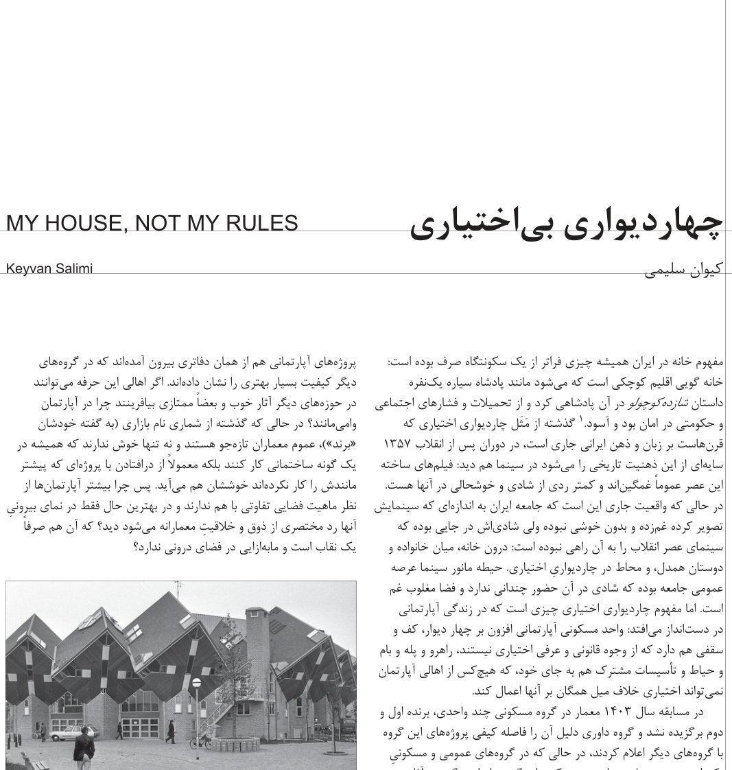 My House, Not My Rules