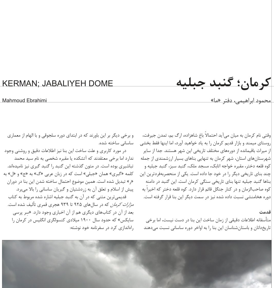 Kerman; Jabaliyeh Dome