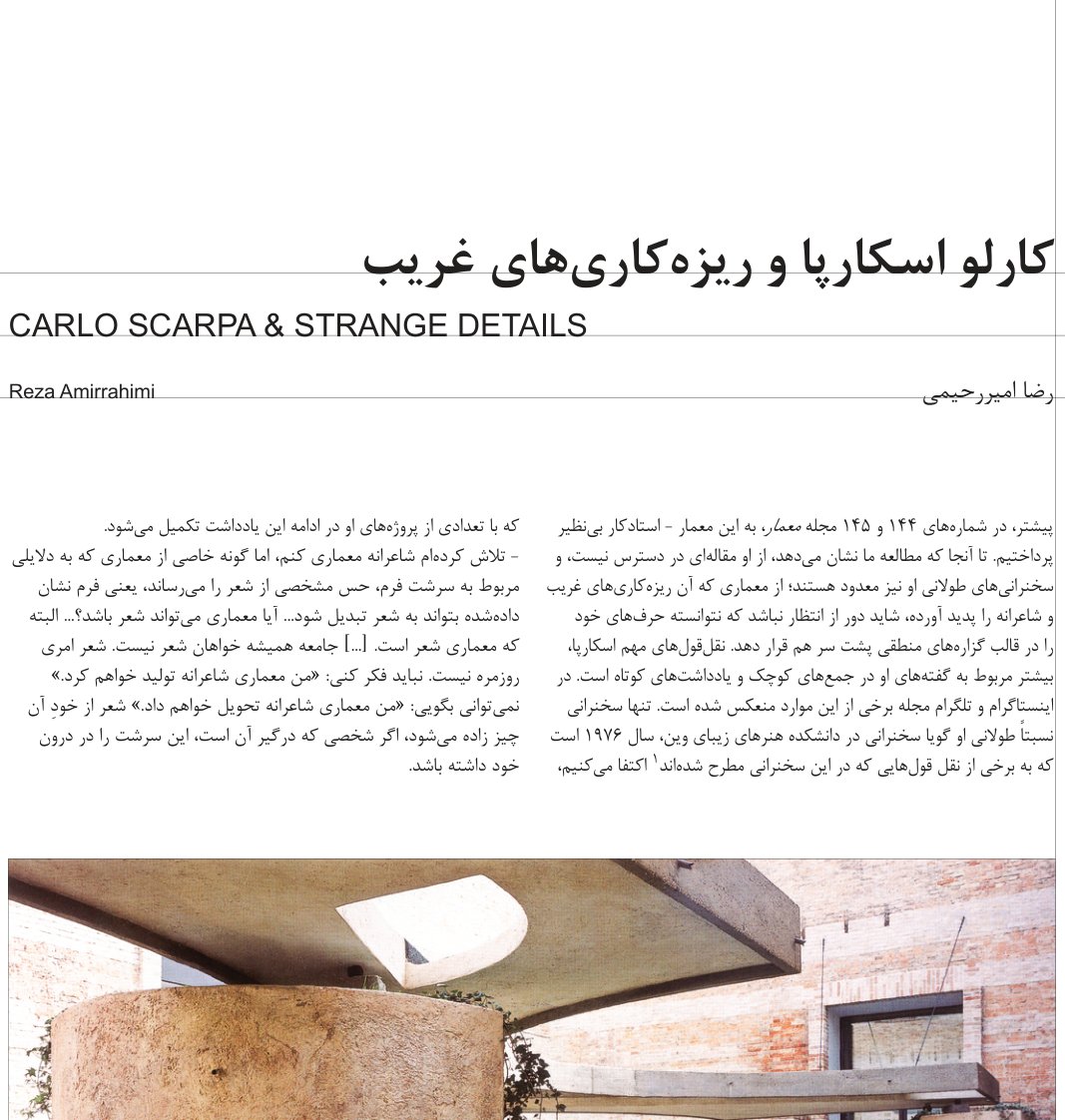 Carlo Scarpa and Strange Details