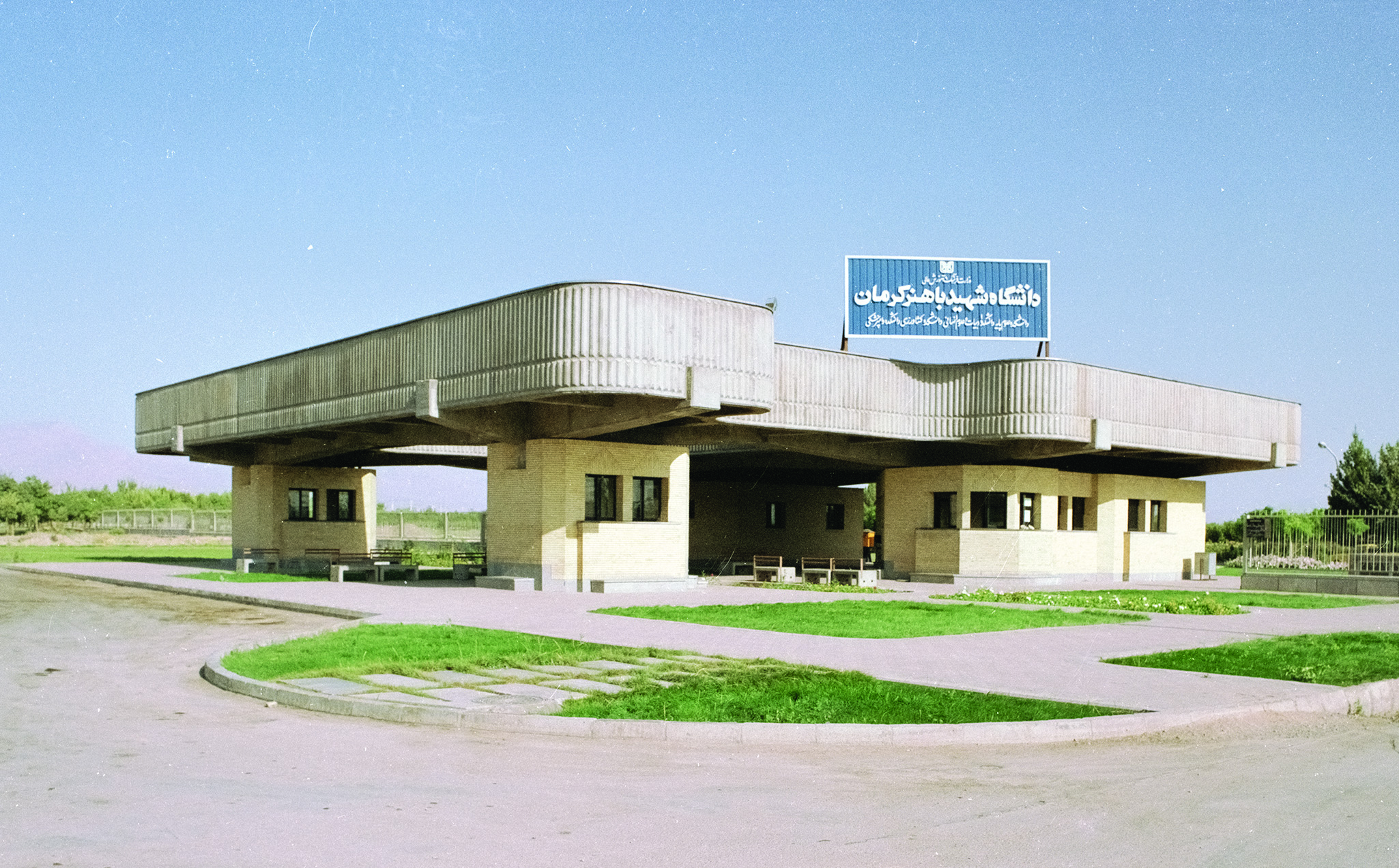 Main entrance gate of Shahid Bahonar University of Kerman