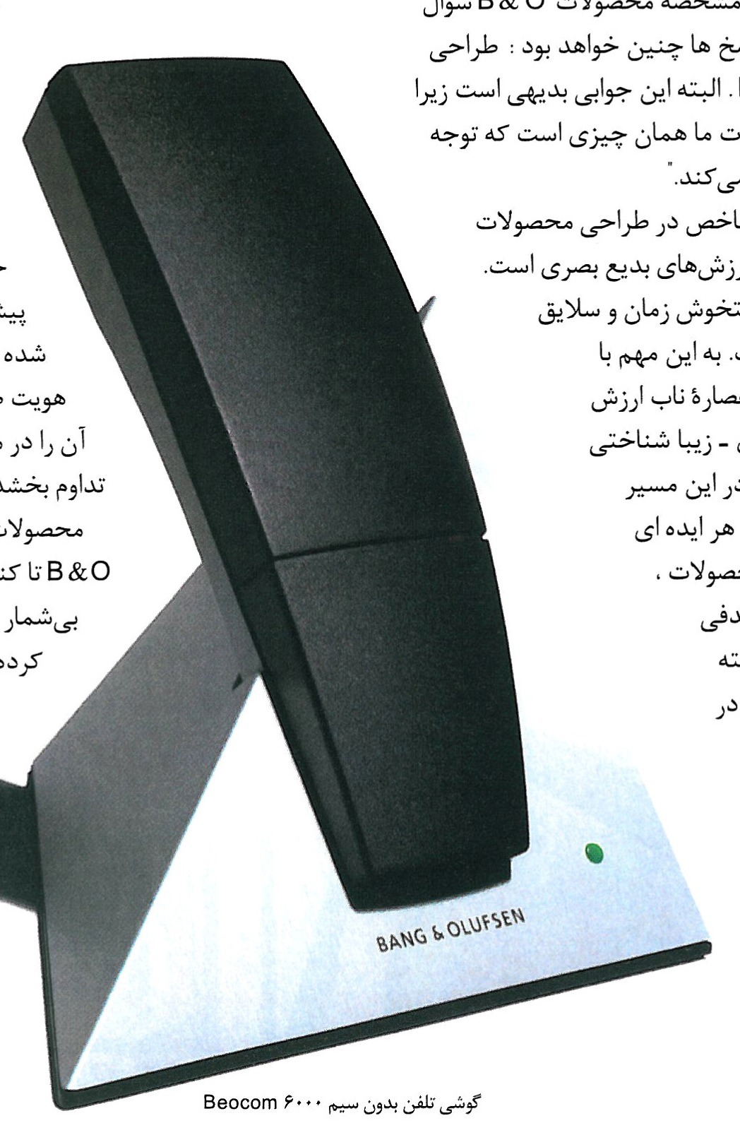 بی اند. او و طراحی برای انسان