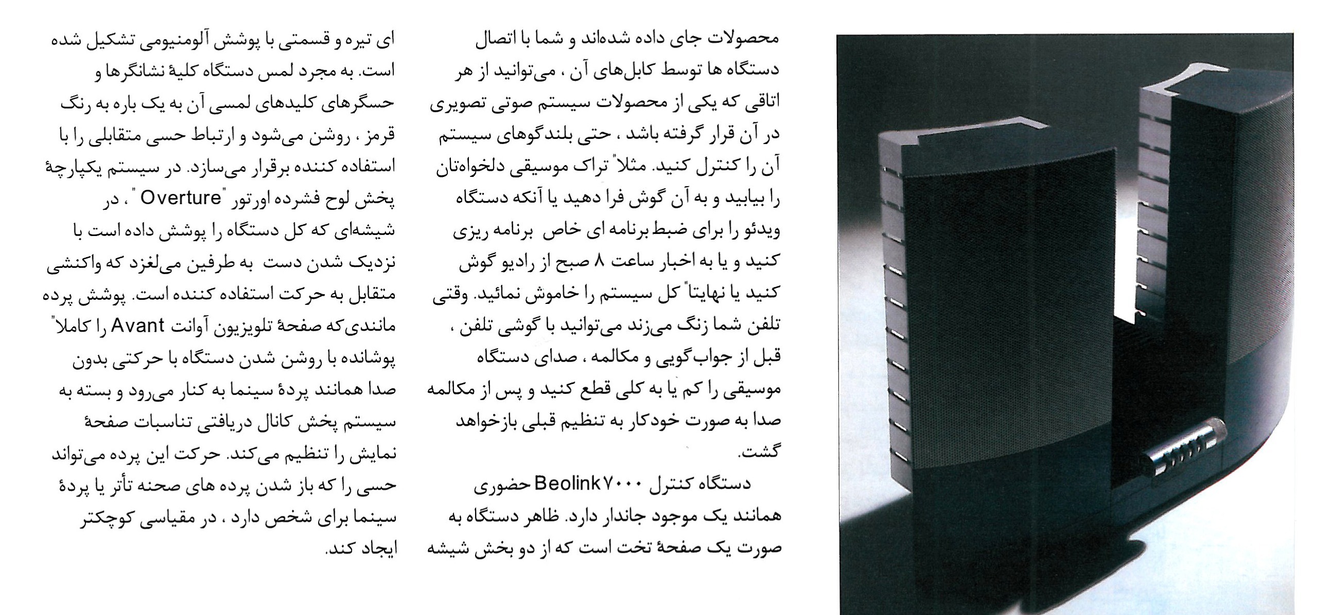 B&O product lineup: BeoCenter AV5, Beosound 2, BeoCom 2 — from the permanent collection of MoMA, New York