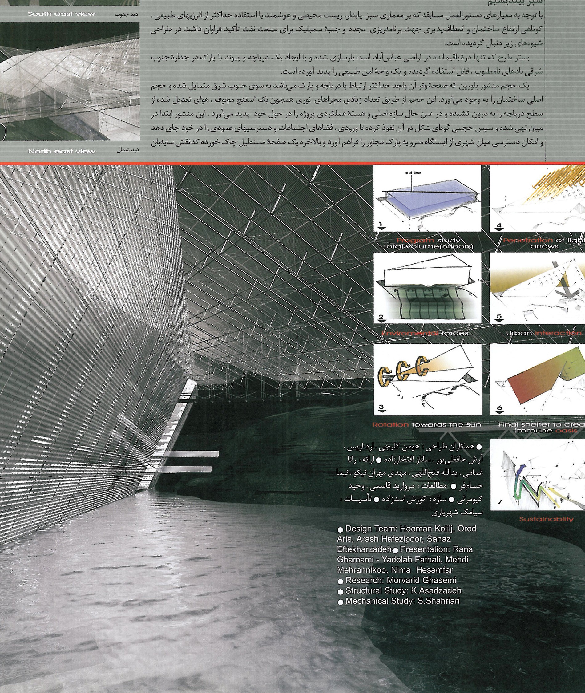 Entry 6 (Ahmadi + Andrews/McCarthy) — interior view of the crystalline glazed atrium with reflective surfaces