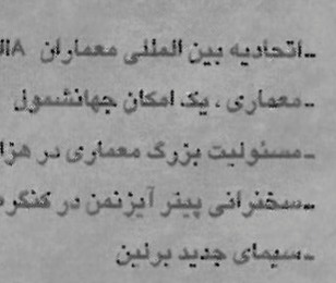 نقد پروژه پایانه دریایی یوکوهاما در گفتگو با علیزاده میرمیران، شیردل، افشارنادری