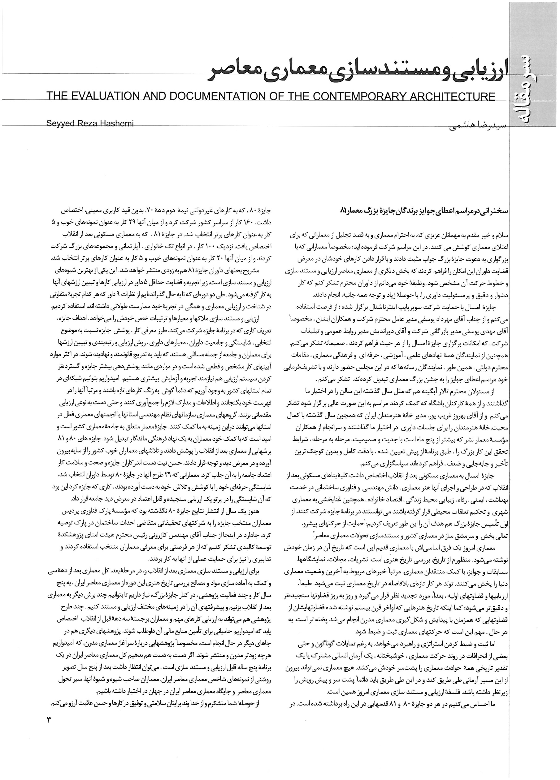 The Evaluation and Documentation of Contemporary Architecture