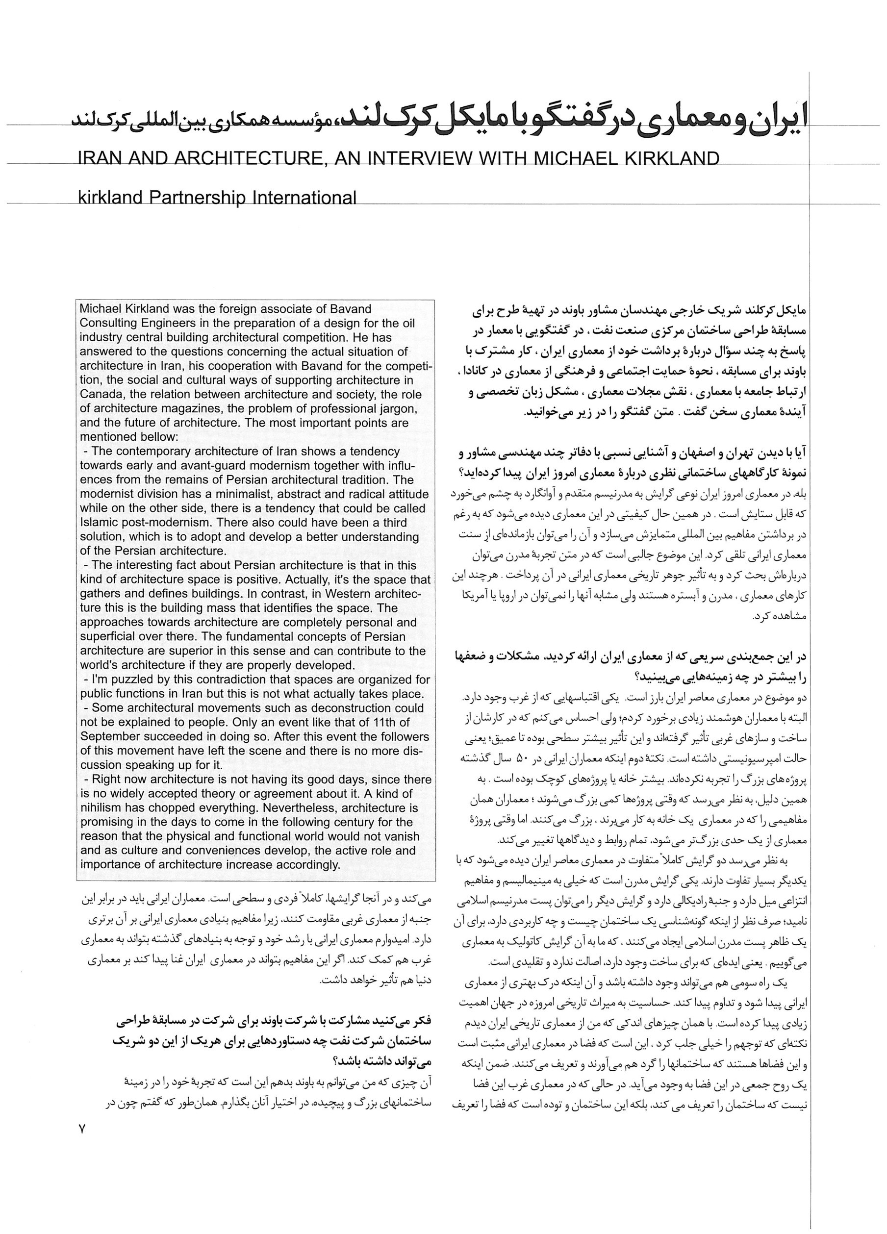 Iran and Architecture: An Interview with Michael Kirkland