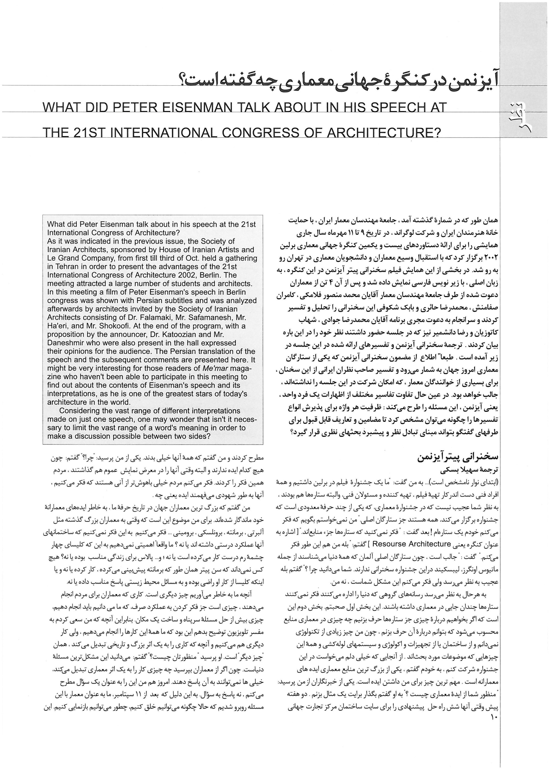 Peter Eisenman at the 21st Congress of Architecture