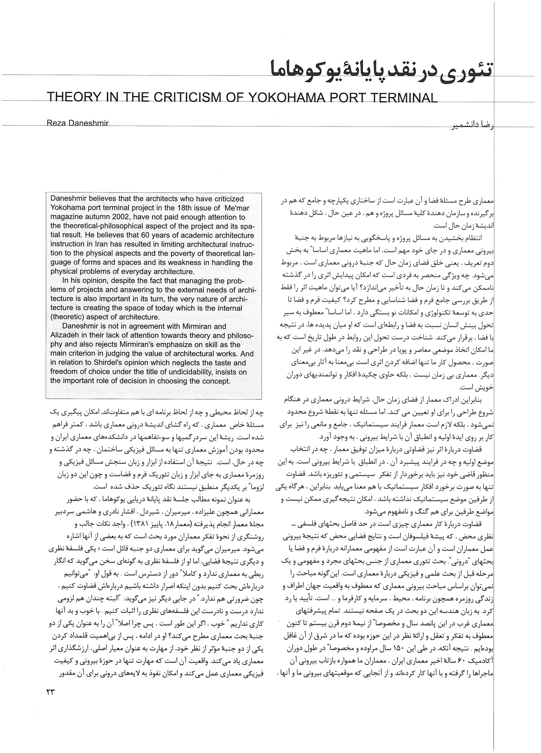 Theory in the Criticism of Yokohama Port Terminal