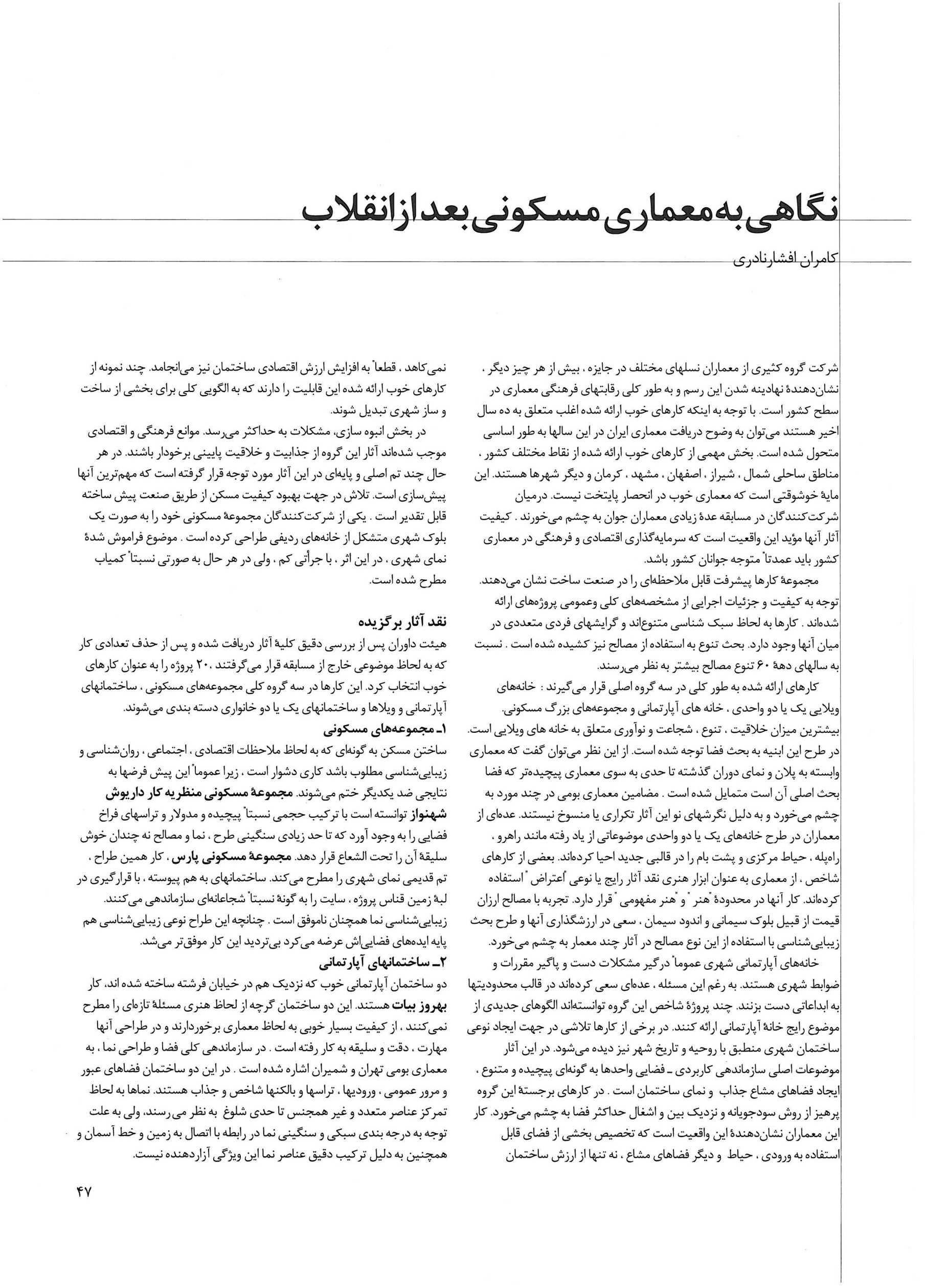 A Look at Residential Architecture After the Revolution