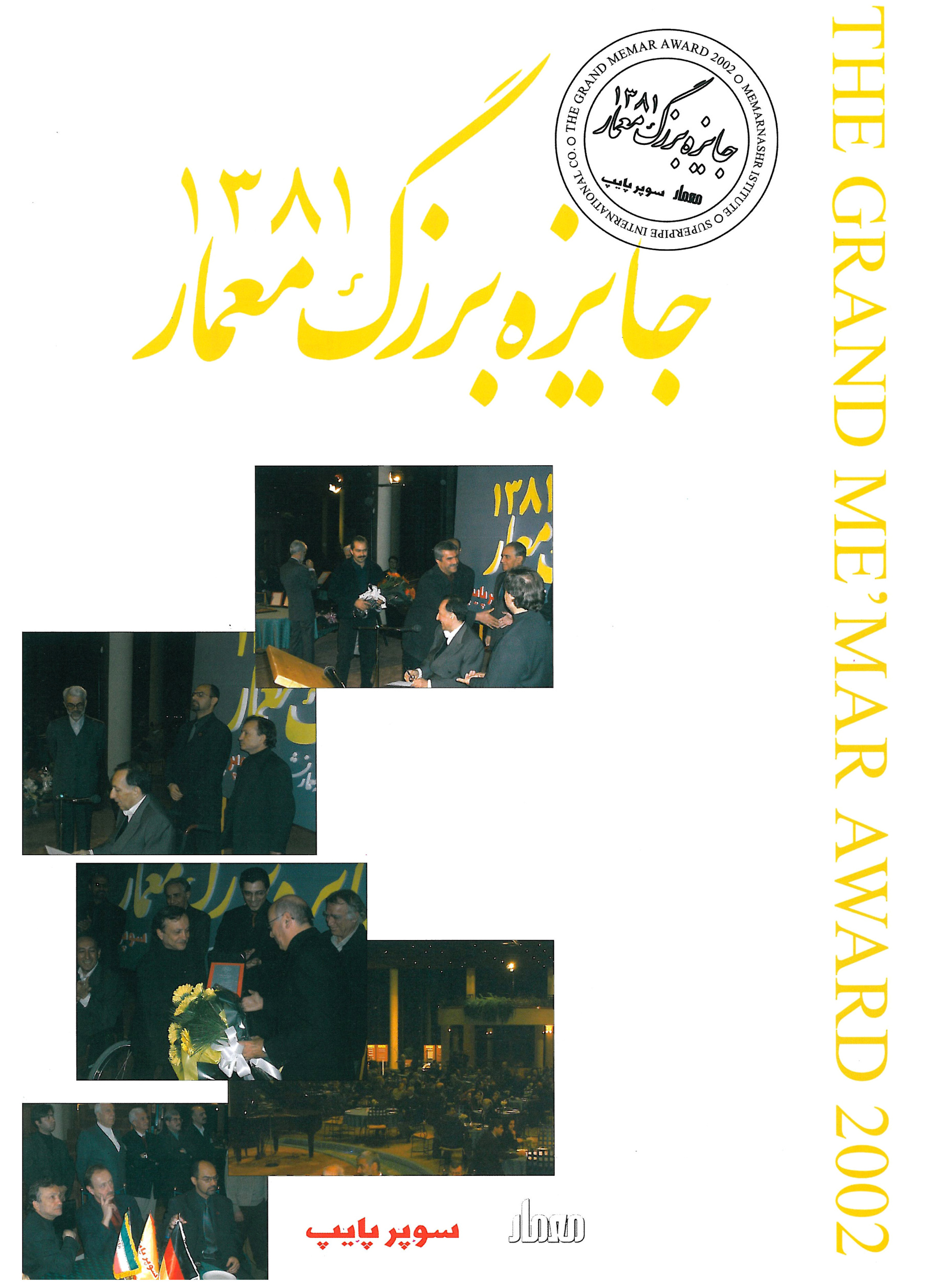 The Grand Me'mar Award 2002: Winners and Jury Selections