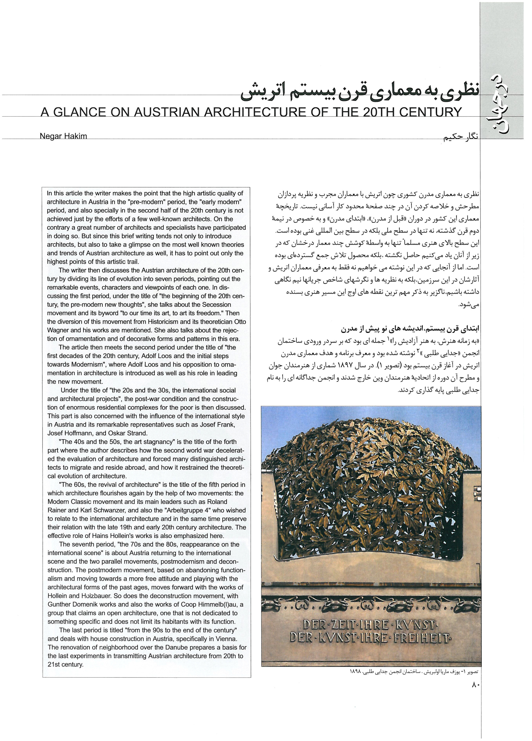 A Glance at Austrian Architecture of the 20th Century