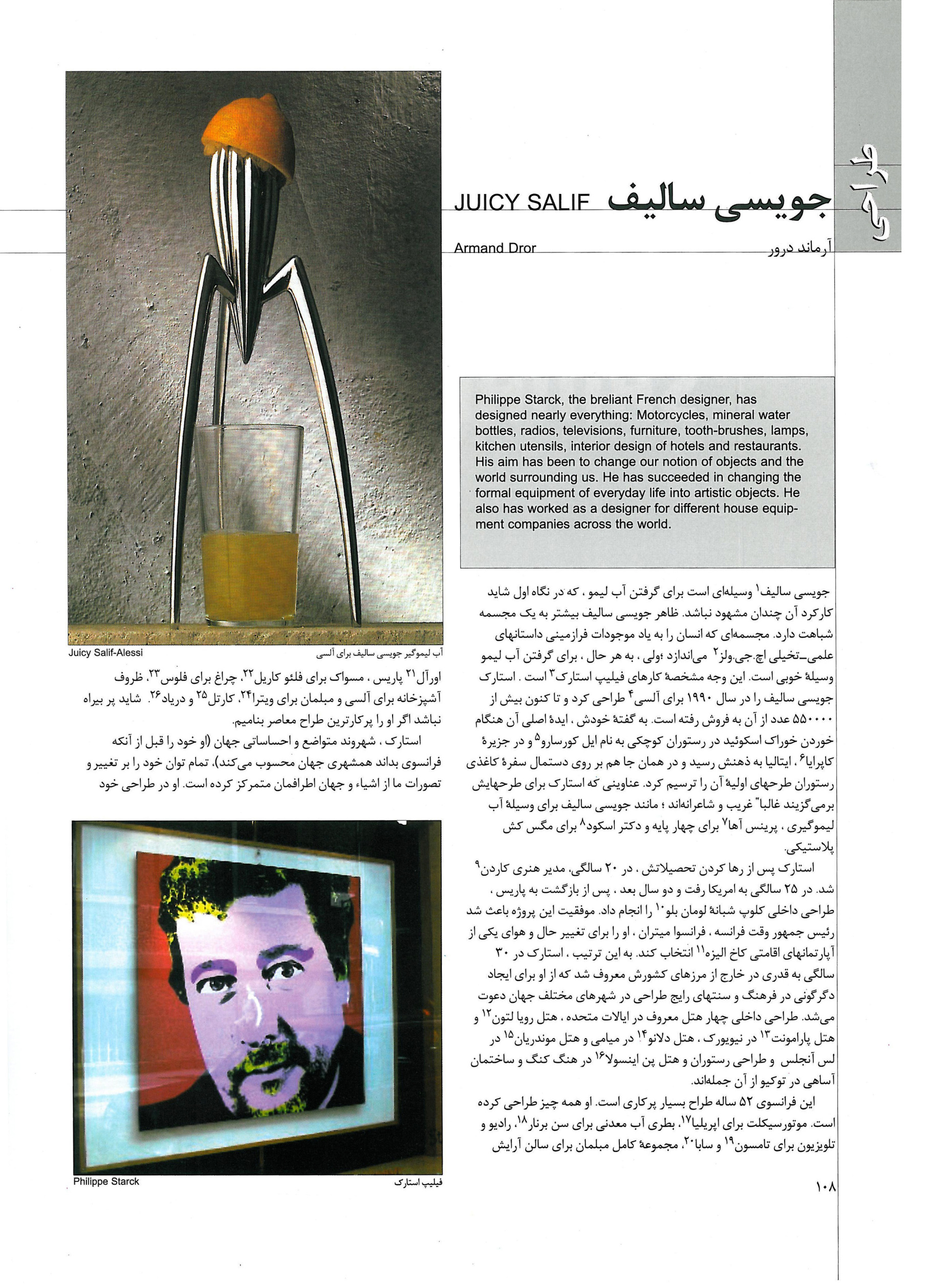 Juicy Salif: Philippe Starck's Citrus Squeezer