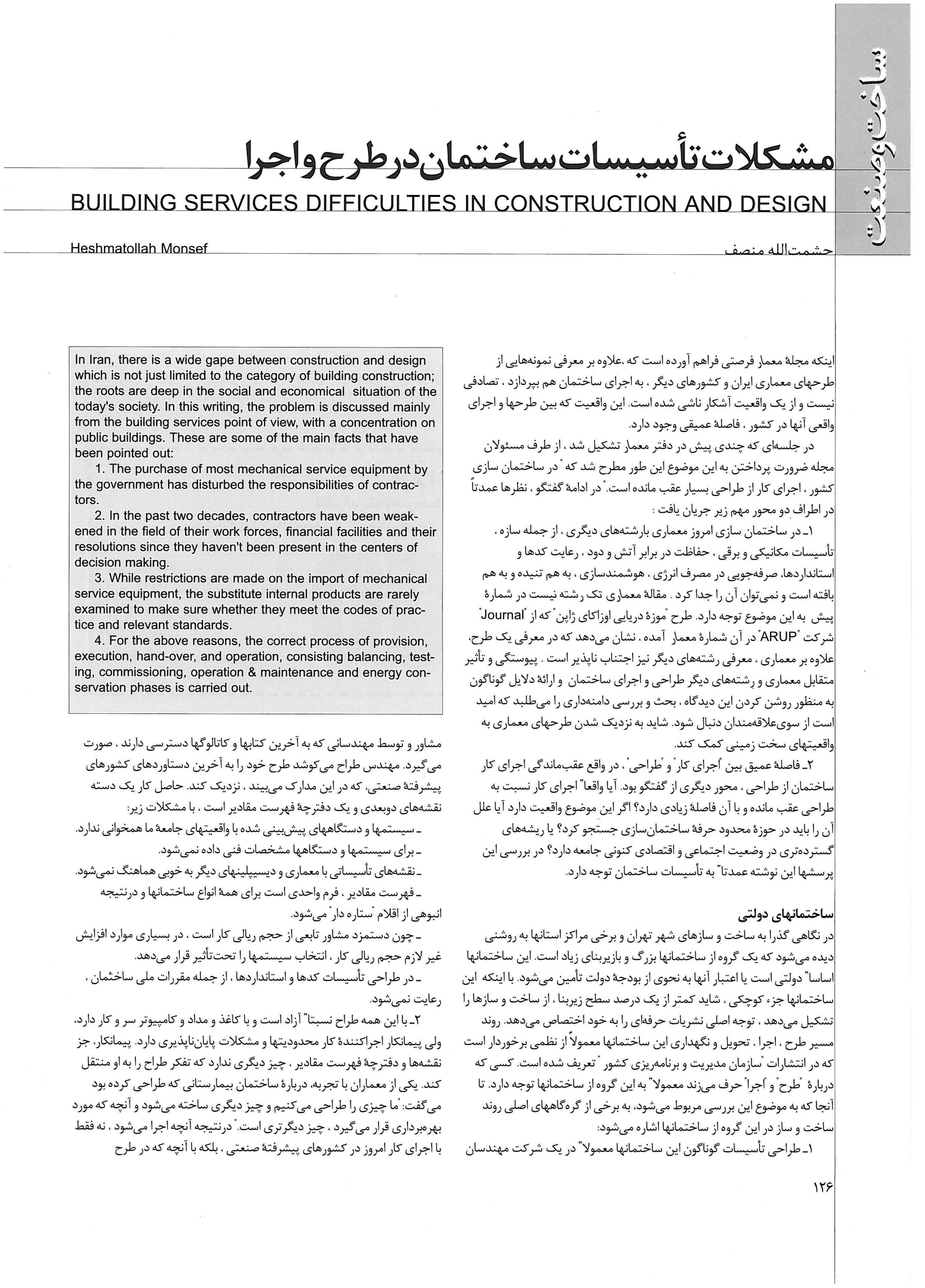 Problems of Building Installations in Design and Execution