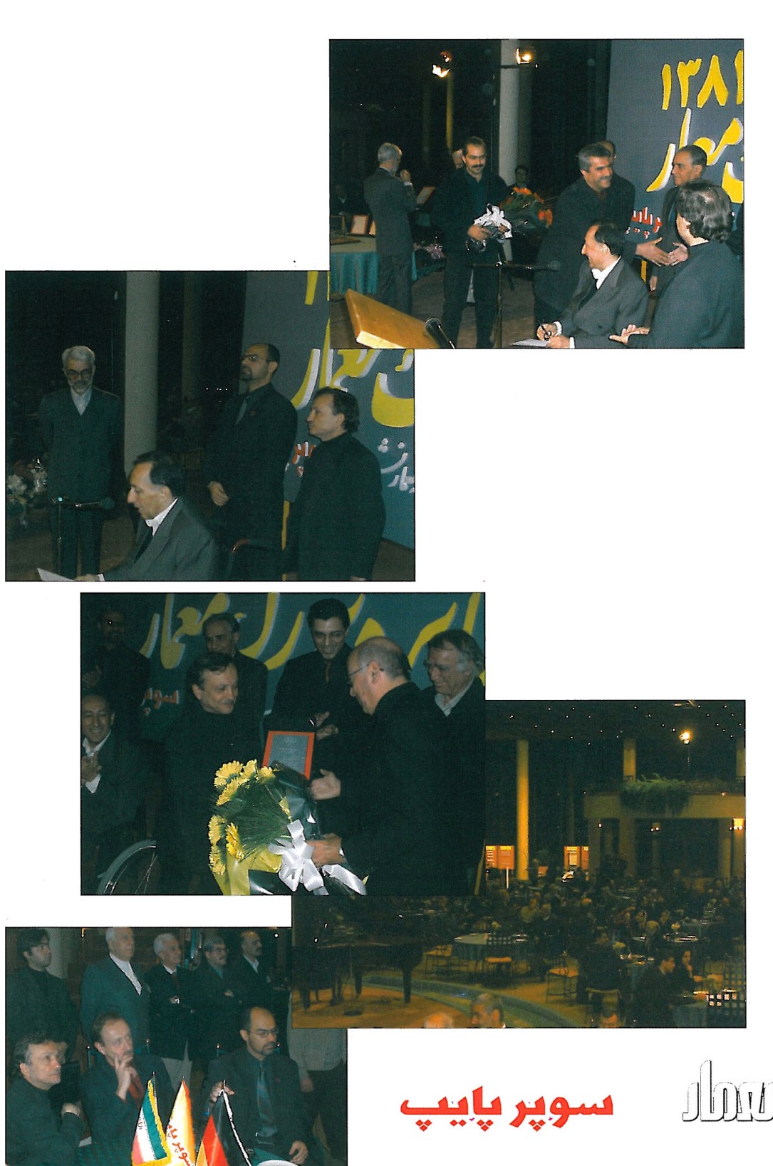 2nd Memar Grand Award ceremony 2002