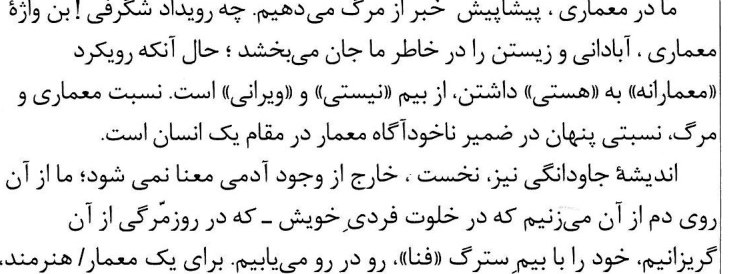 Architecture, Death and Immortality