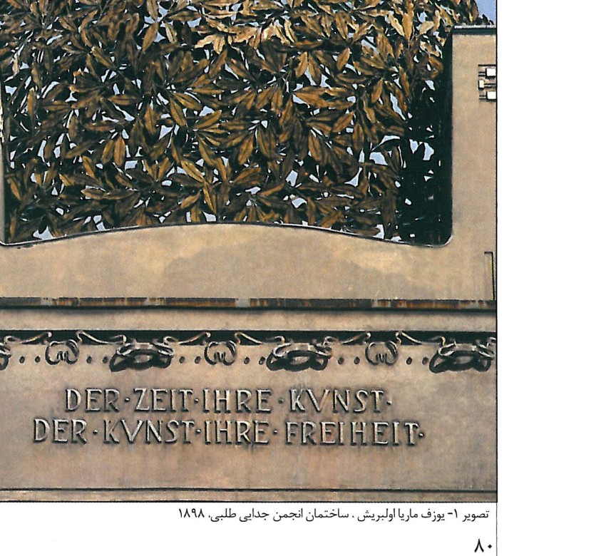 Secession Building, Olbrich, 1898