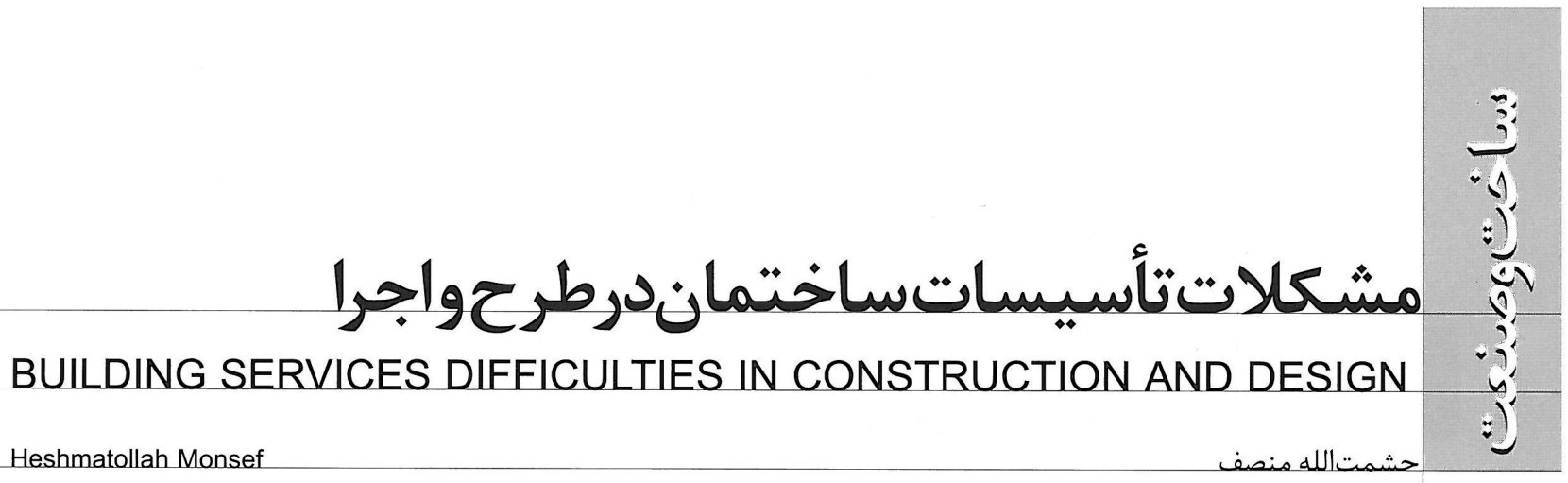 Problems of Building Installations in Design and Execution