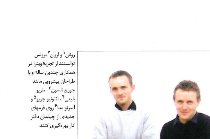 The Bouroullec brothers, designers of the Vitra office