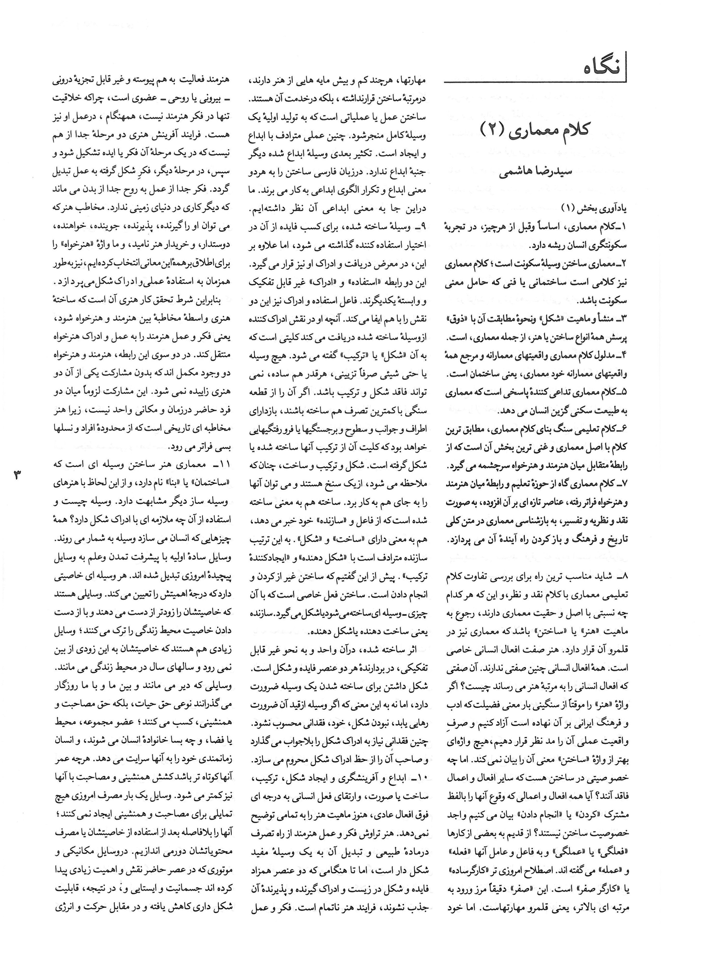 Architectural Speech (Part 2)