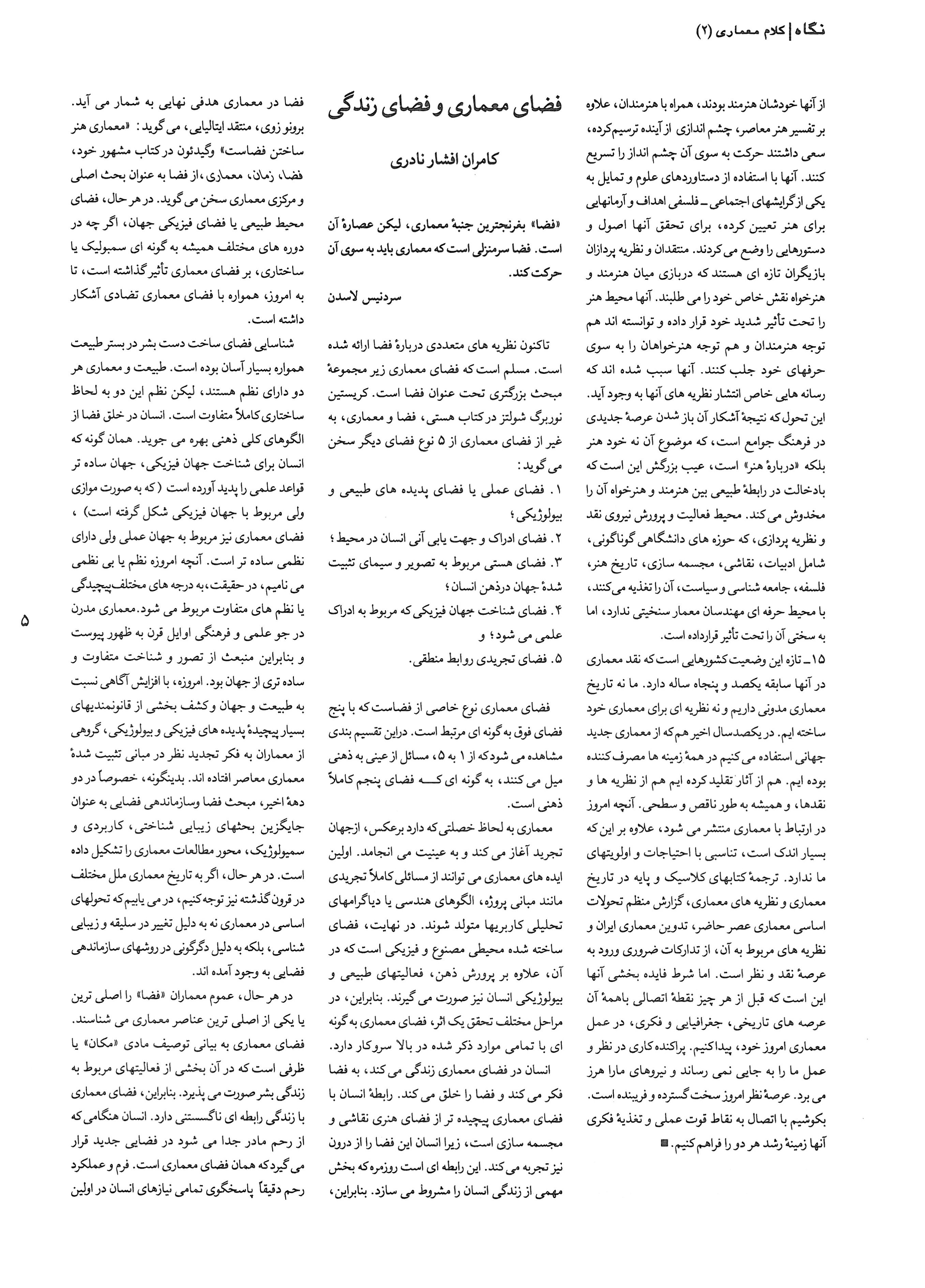 Architectural Space and Living Space