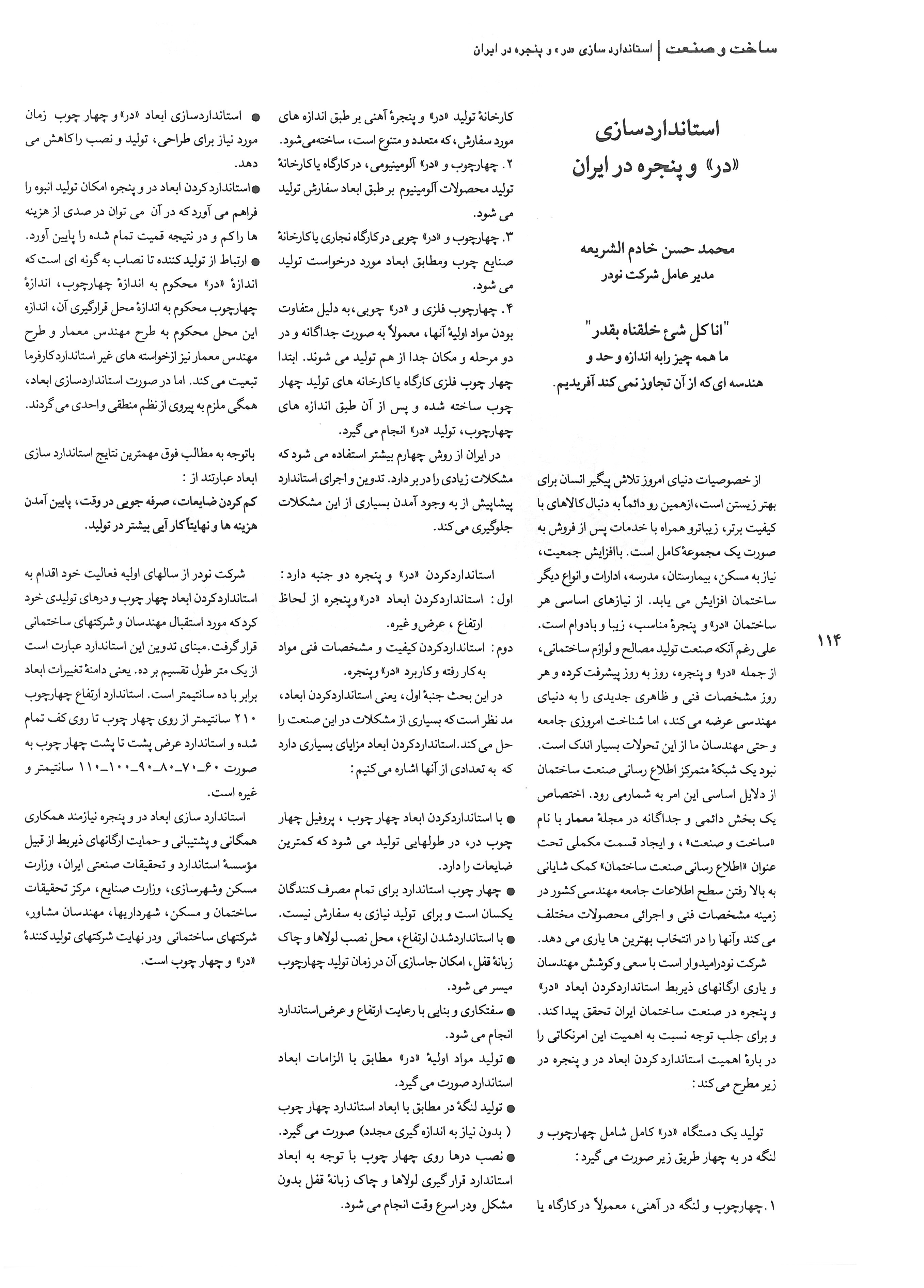 Standardization of Doors and Windows in Iran