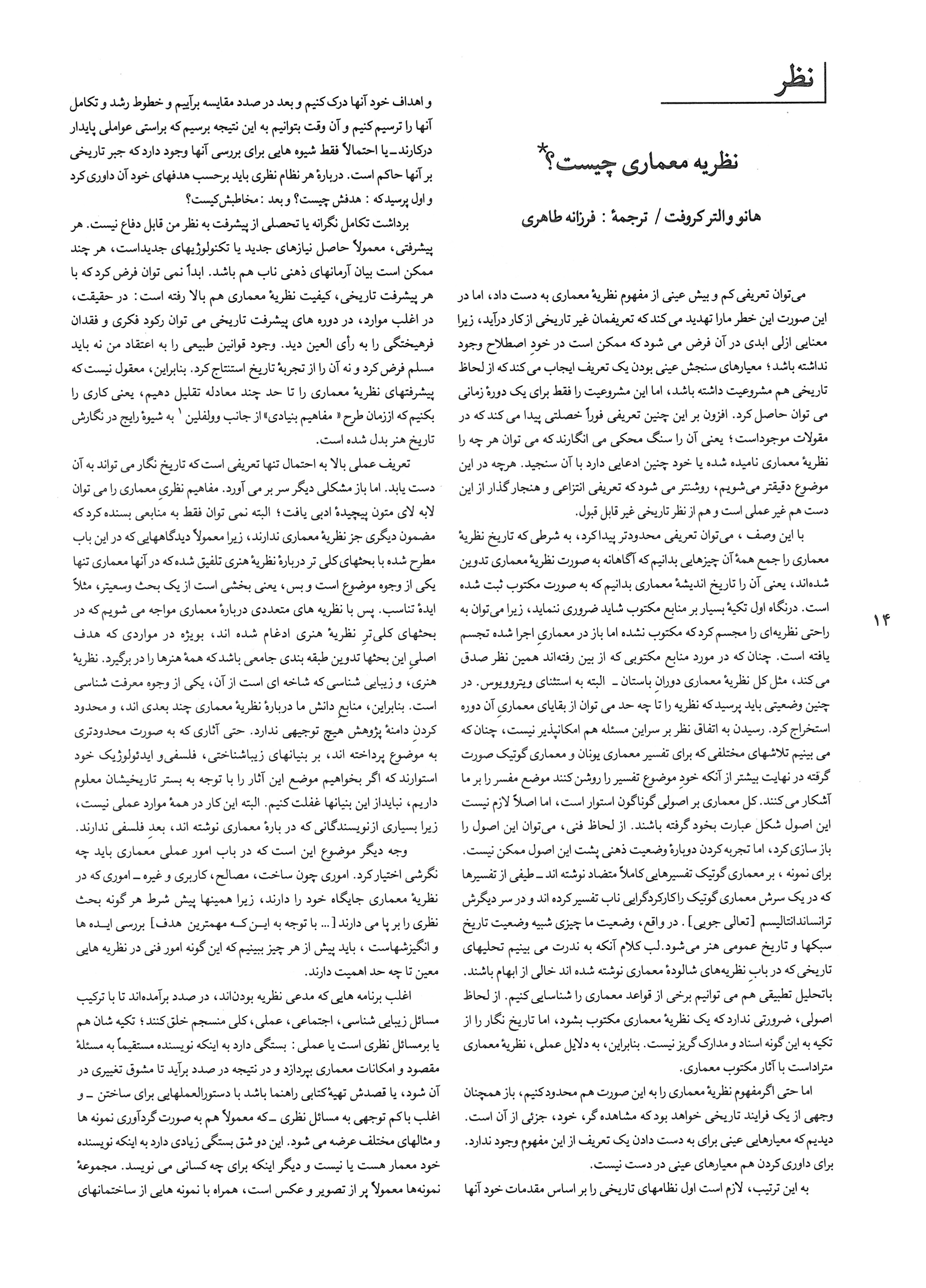 What Is Architectural Theory?