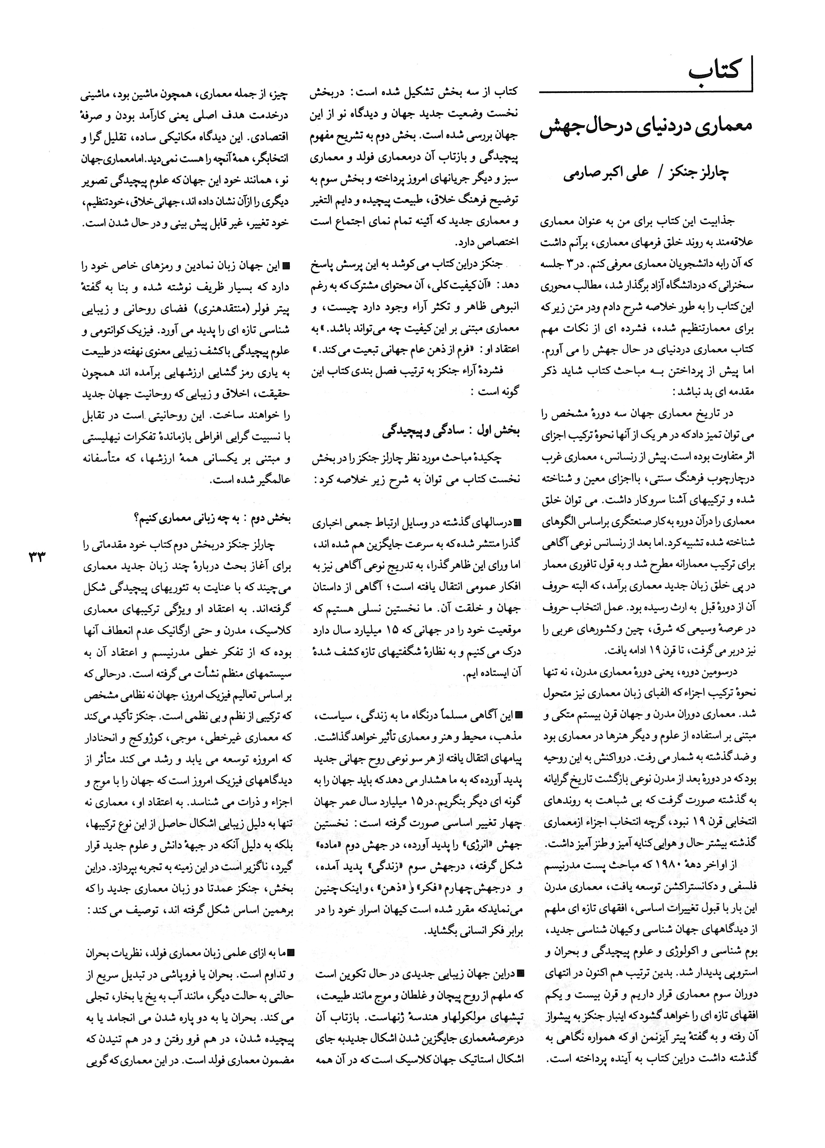 Architecture in a World in Flux