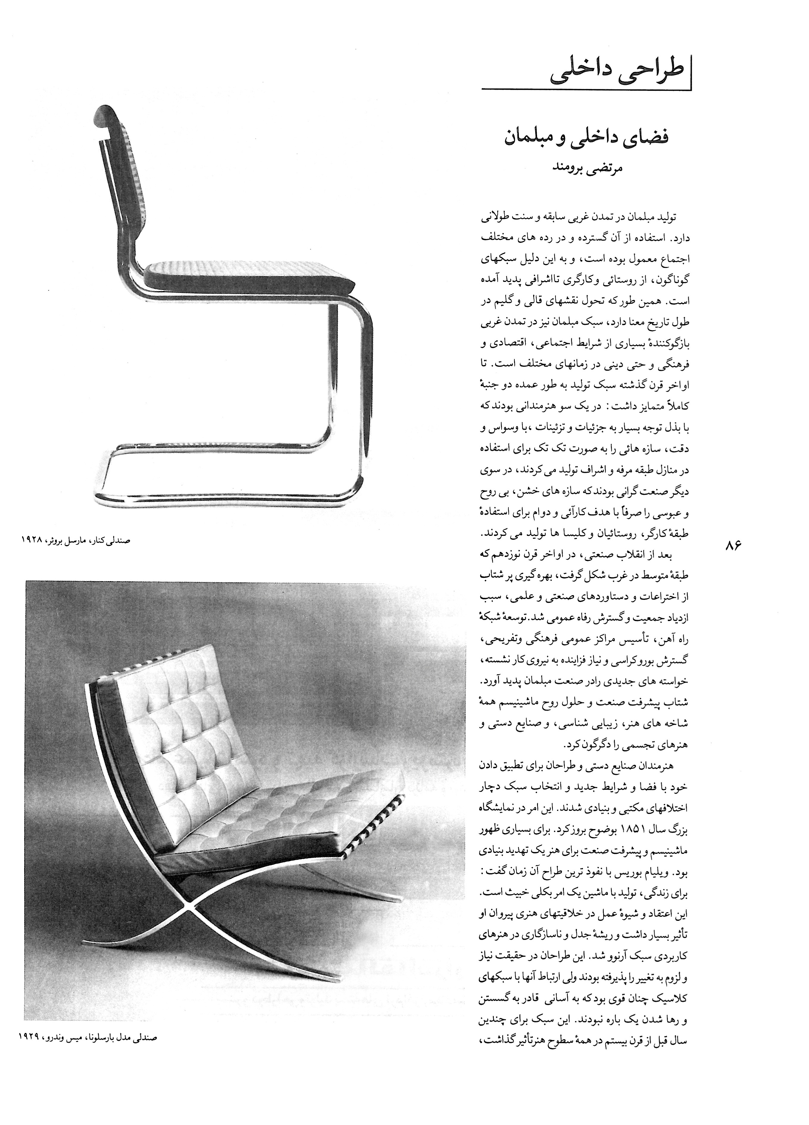 Interior Space and Furniture