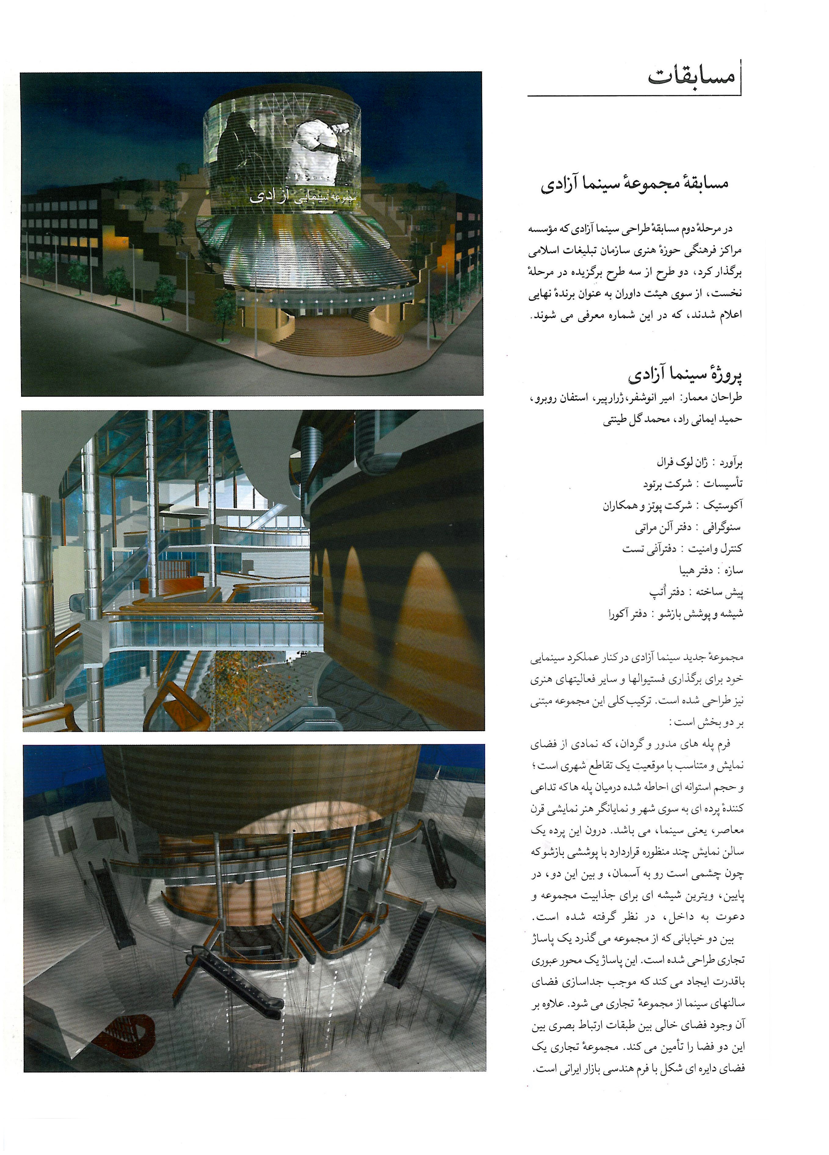 Azadi Cinema Complex Competition