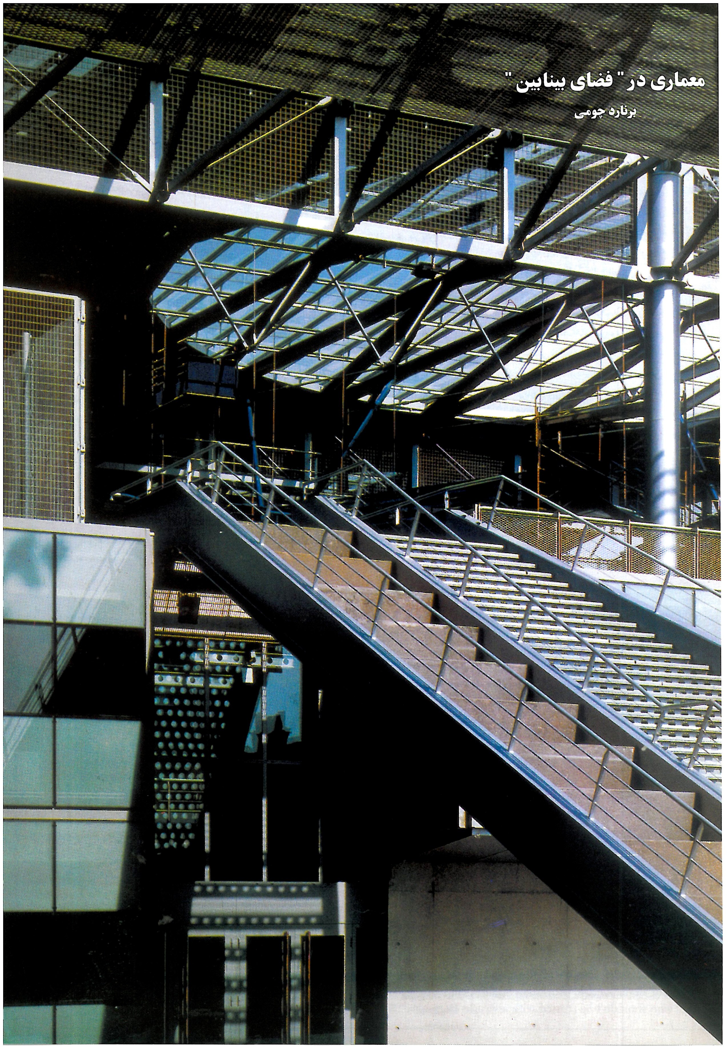 Architecture in the 'In-Between' Space