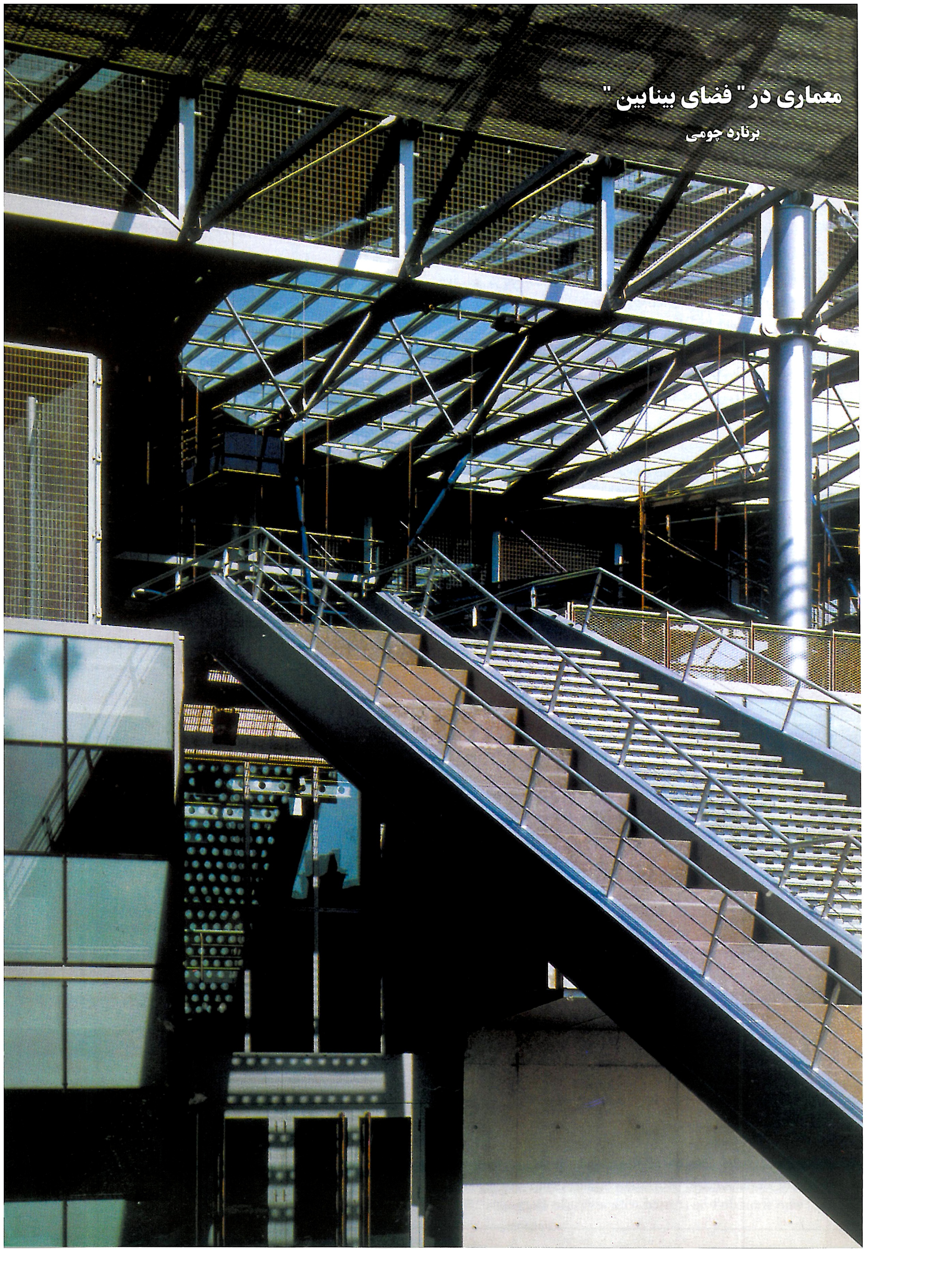 Architecture in the 'In-Between' Space