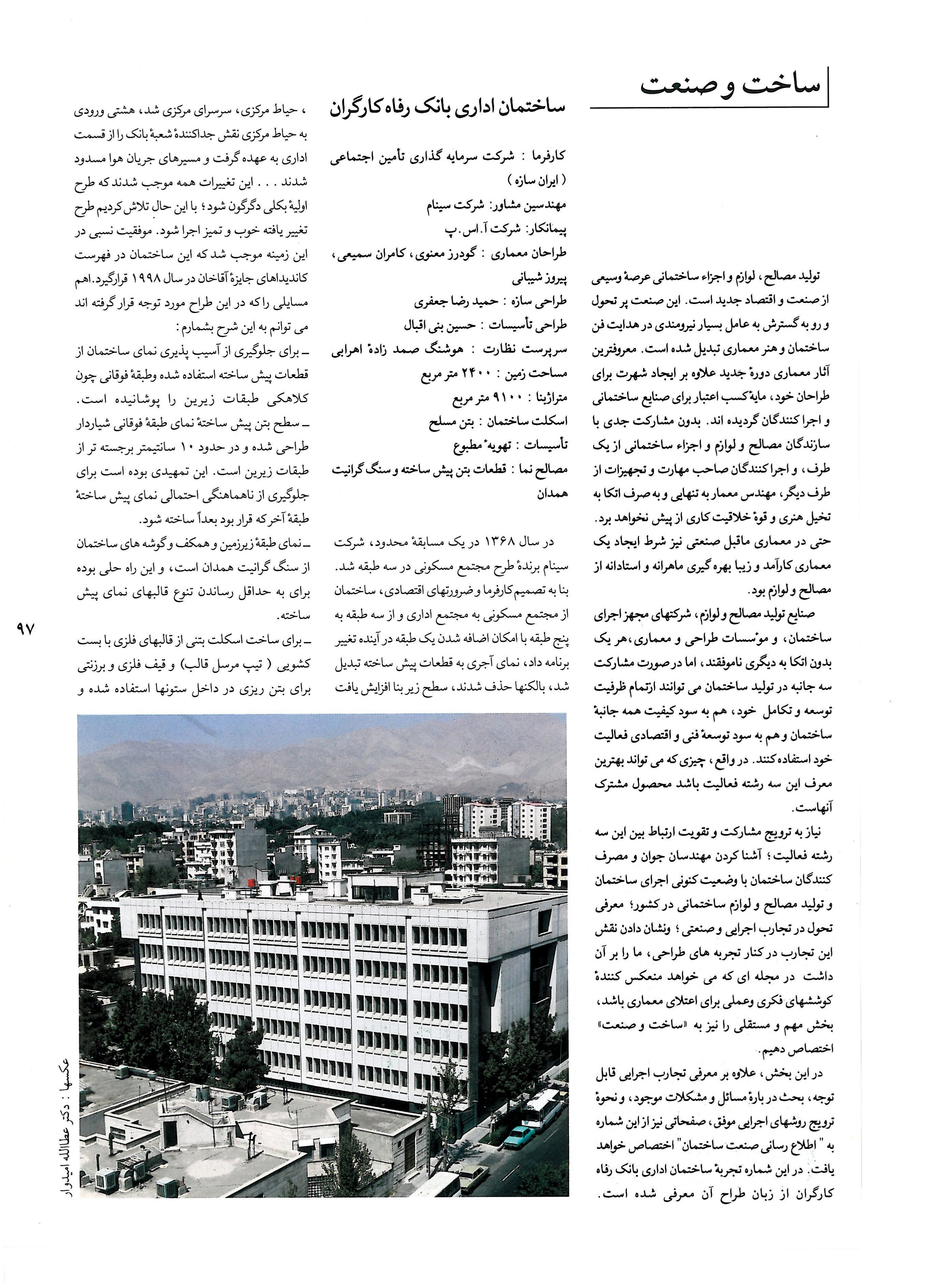 Refah Workers Bank Office Building